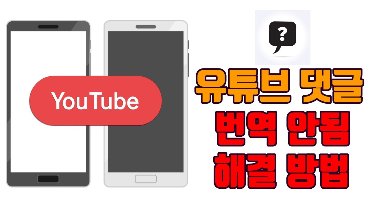 How to Fix YouTube Comment Translation Disappearance (Mobile) - YouTube  Marketing Tips - YouTube