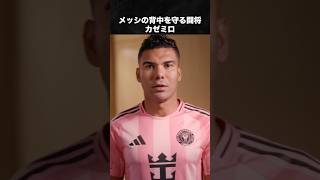 2026夏に大型移籍を果たした大スターたち! #サッカー #ロドリ #ククレジャ #ギマランイス #カゼミロ