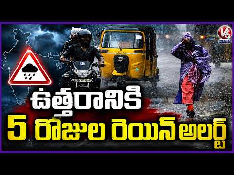 Rain Alert To North India For Next 5 Days | V6 News - V6NEWSTELUGU