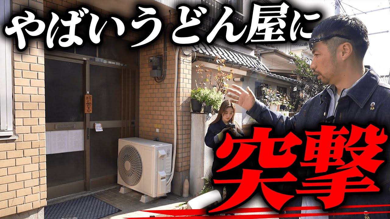 【前編】「立地最悪」ホリエモン絶賛のうどん屋が大行列な理由とは！？【うどん箱太郎】