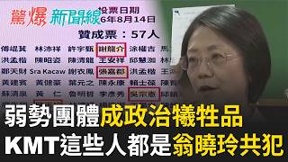 國民黨這些「年底要選舉的人」贊成凍刪國務機要費！ 翁曉玲自爆「總統府曾私下解釋」買公益禮盒預算...執意刪預算？｜【驚爆新聞線 PART1】20260822｜三立新聞台