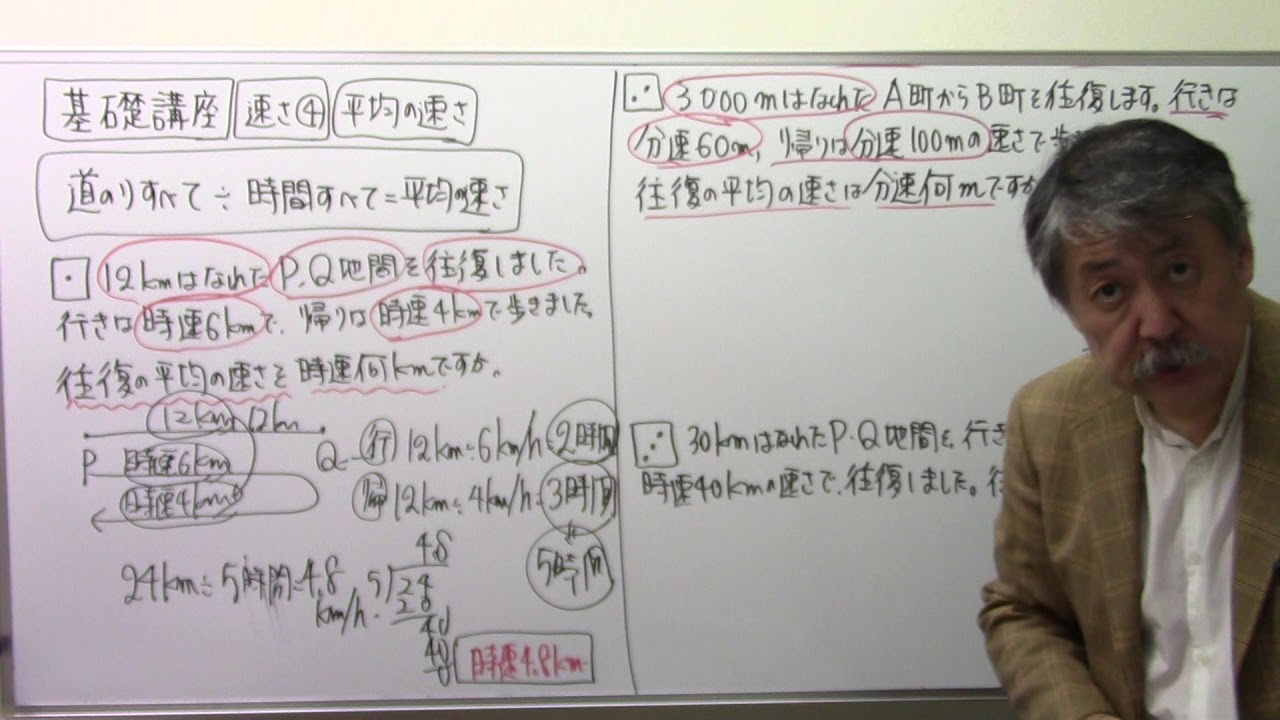 【算数速さ】6️⃣平均の速さ1