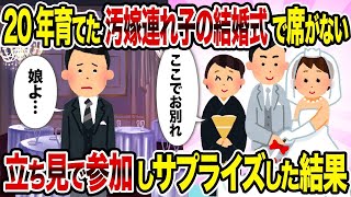 【総集編vol.34】海外赴任中に新しい4人家族作る汚嫁→即離婚し新生活をお祝いした結果【作業用】【睡眠用】