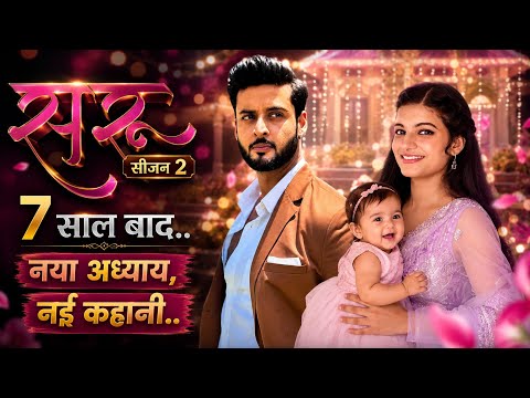 Saru Season 2 कब आएगा? 😱 | क्या फिर लौटेंगे सरू और वेद? | Zee TV