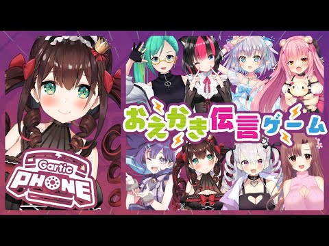 【Gartic Phone】そう、私は神絵師【 #花守へるし/Vtuber 】