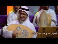 محمد عبده يانسيم الصباح جلسة الكويت 2018 