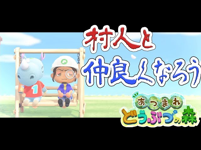 【あつまれどうぶつの森】あさみさんにうつつを抜かしていたので村人と交流する【ベルモンド・バンデラス/にじさんじ】のサムネイル