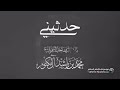 جديد كاظم الساهر حدثيني