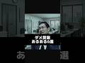 ダメ営業あるある6選 #営業 #上司と部下 #shorts
