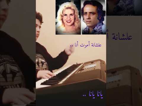 يانا يانا صباح بليغ حمدي
