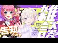 【 #ばんちょとめると 】告知あり⁉ 轟はじめちゃんと仲良くなりたい…!!雑談コラボ💘【倉持めると/にじさんじ】