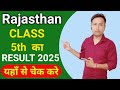 Rajasthan Board class 5th result check 2025 | Rajasthan Board 5th Class result kaise dekhen 2025