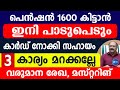  1600  4  kerala welfarepension newspension malayalam