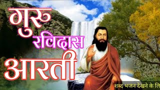 Beloved of Karma, Come, Dear to Rahu, Come !! Guru Ravidas Aarti !! Aarti !! Devotional Songs of ...