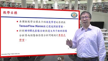 靜宜大學磨課師課程: 智慧醫療