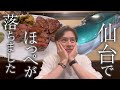 【仙台】仕事の合間に牛タン食べに行ってきました【日帰り】