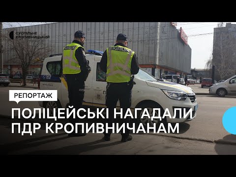 Суспільне Кропивницький: У Кропивницькому поліцейські нагадали правила дорожнього руху пішоходам. Скількох оштрафували