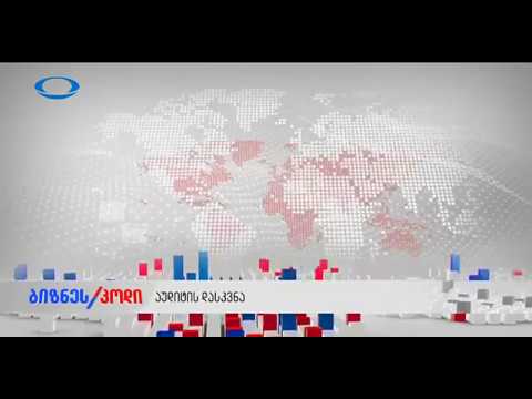 აუდიტის ანგარიშები