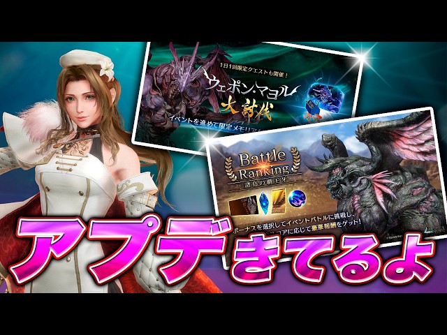 FF7EC】祝？2.5周年！アプデきてるよ【エバクラ】 - YouTube