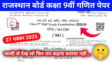 Rbse board class 9th maths half yearly paper 2025-26 | class 9th ganit ardhvarshik paper 2025-26