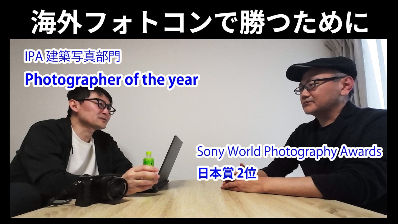 海外フォトコンの入賞歴が鬼レベルのkiyokariさんにコツを聞いてきました。