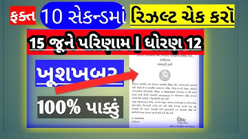 ખૂશખબર | 12th commerce result 2020 | Std 12(commerce-Arts) result date 2020 | gseb(HSC) result date