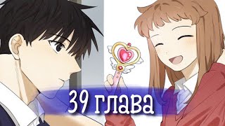 Тайная Любовь [Озвучка Манги | 39 Глава | Романтика]