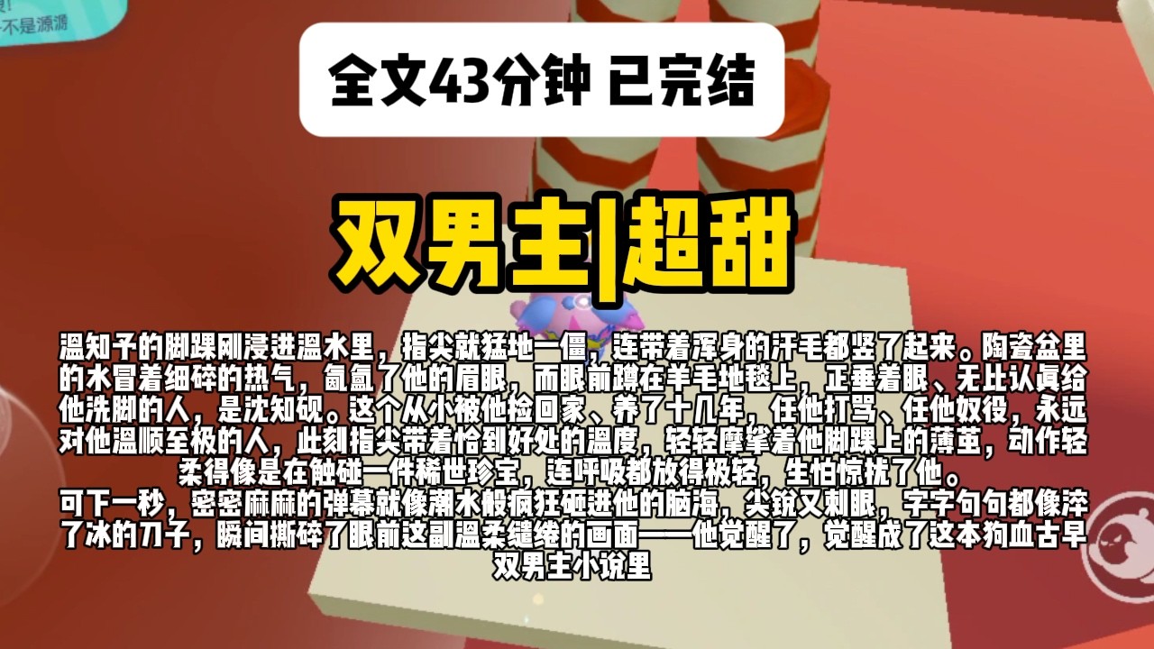 双男主！已完结！《深海予砚：爱到毁你》#一口气看完 #双男主 #完结文 #完结短篇