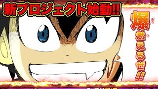 【爆釣バーハンター】謎の超大型新プロジェクトがまんがで最速発覚!!