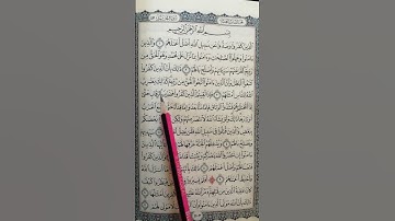 تعليم سورة محمد من 4 إلى 6