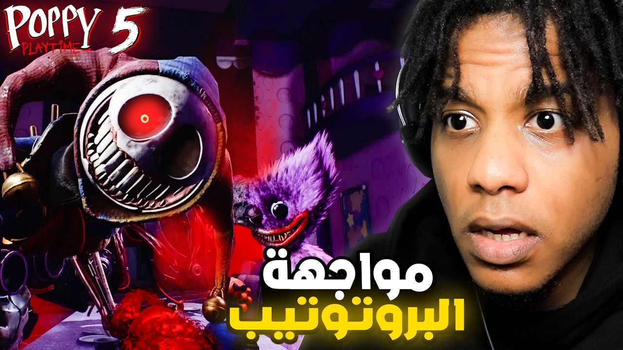 Poppy Playtime Chapter 5 |  !بوبي بلاي تايم شابتر 5 : كشف حقيقة البروتوتايب و هاجي واجي