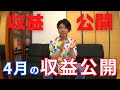 【収益公開】YouTubeと音楽で得た収益を公開するアラサー売れてないミュージシャン【2022年4月度】