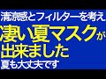 マスクの作り方/夏用マスク手作り【縫わない/簡単/涼しい/マスクの作り方大人用】大人用立体マスク【西村大臣3Dマスクの作り方】DIY Mask making  布口罩製作教程  마스크를 만드는 방법