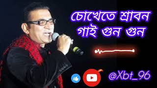 chokhete sawon gai gun gun || Bangla Adhunik gan || Bangla song || Avijit Bhattacharya || ‎@Xbt_96  Thumb