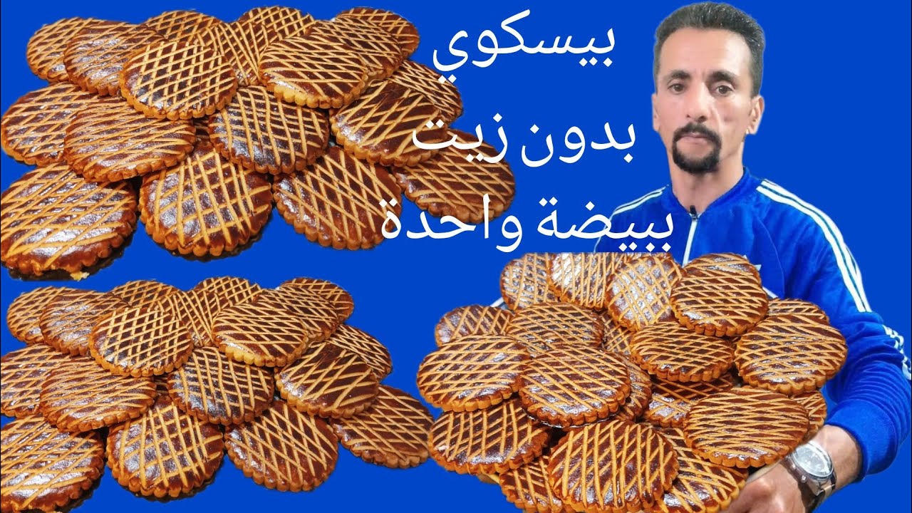 صابلي للمدرسة والمناسبات بدون زيت وببيضة واحدة ساهل وسريع واقتصادي