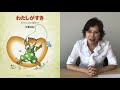 著者・安藤由紀先生より『わたしがすき』メッセージ