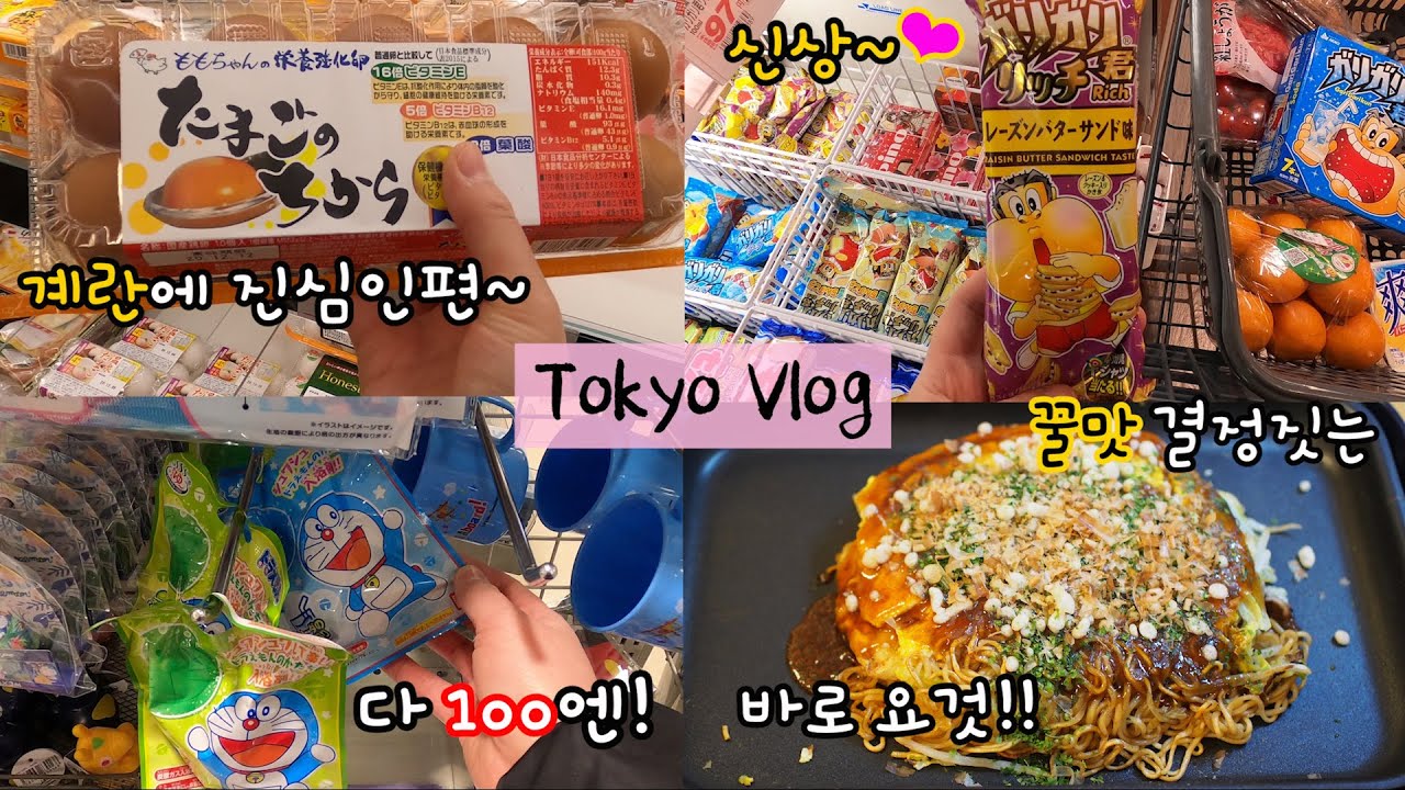 도쿄 일상🍱초스피드 규동도시락 •시모키타자와 마트,편의점장보고 시부야 애플스토어에서 아이폰12프로(iphone12pro)사고 언박싱•오꼬노미야끼만들기•3개국어하는 가족의 트리만들기