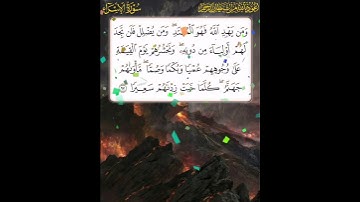 سورة الإسراء الآية ( 97 )