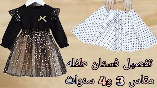 تفصيل فستان العيد لطفله مقاس 3 و 4 سنوات تحفه جدا