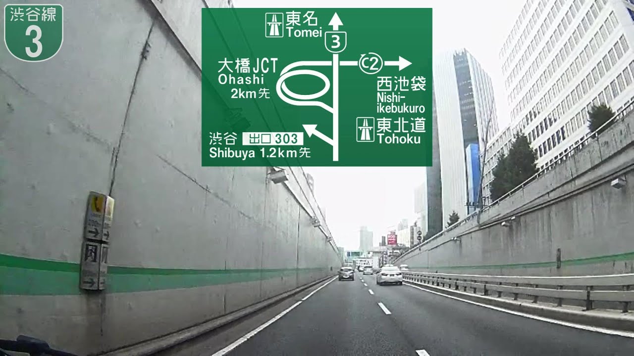 車載動画 首都高速3号渋谷線 谷町jct 用賀 全線 約12 7km Youtube