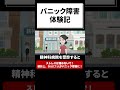 【パニック障害】ストレスを溜めないで！統計上、9人に1人がパニック障害に！