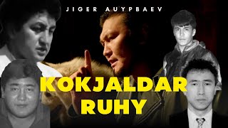 картинка: Жігер АУЫПБАЕВ - Көкжалдар рухы