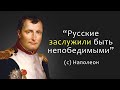 Невероятно! Слова, оставившие неизгладимое впечатление  l Цитаты и мудрые мысли Наполеона Бонапарта