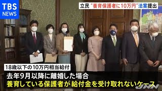 立憲民主党 議員立法「離婚世帯子ども給付金支給法案」提出