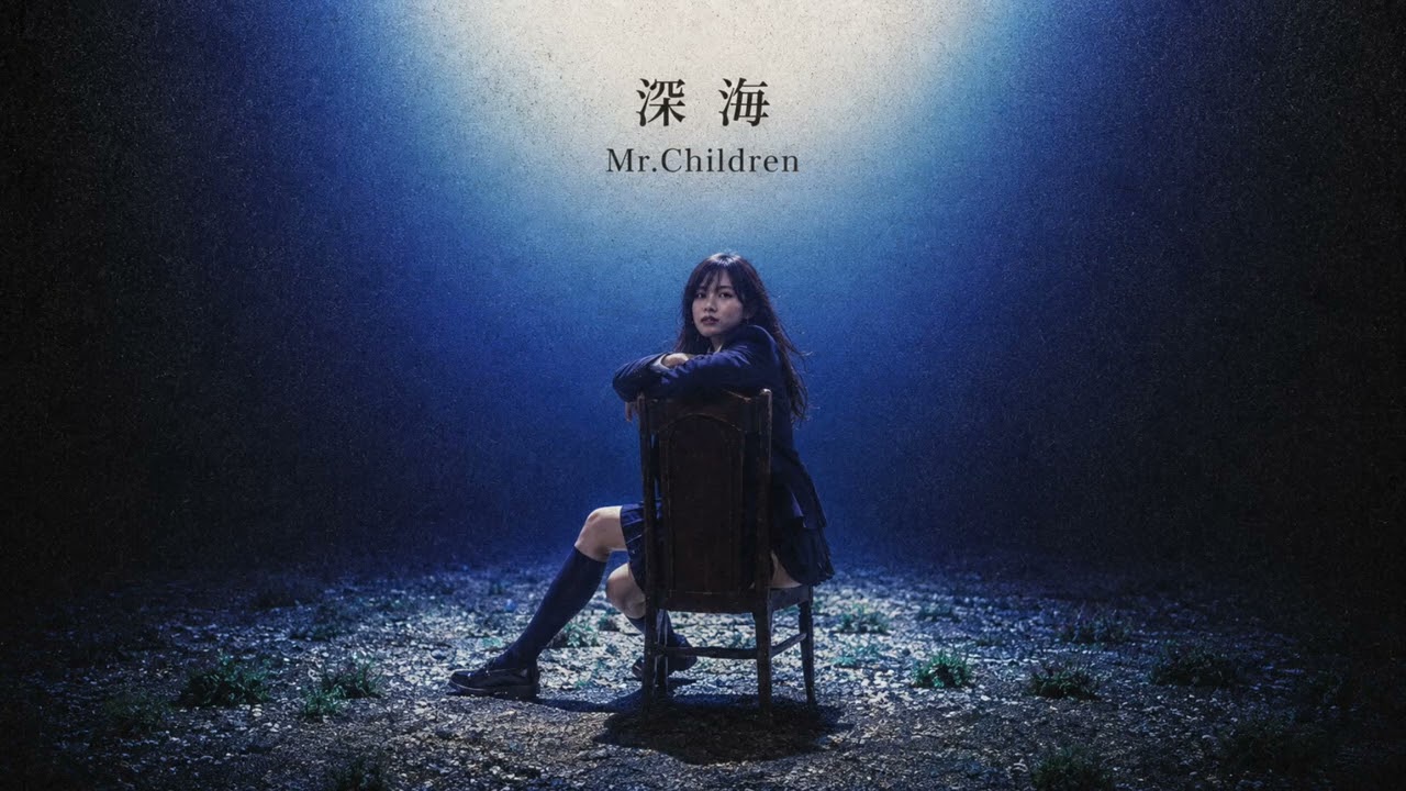 AI COVER】深海 - Mr.Children【🎸Grunge Rock Girl🎙️】 - YouTube
