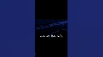 اسم القارئ.:  عبد الرحمن مسعد  | ســـورة الفتح   اكتب شيئا تؤجر عليه ¦ارح سمعك  #استغفر_الله  🤍😁🦋