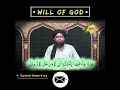 Will of God | #shorts By Engineer Muhammad Ali Mirza