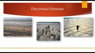 Оптимизируйте себя сами  Идеи бизнеса 'Песочная реклама' и 'Цветы в стекле'