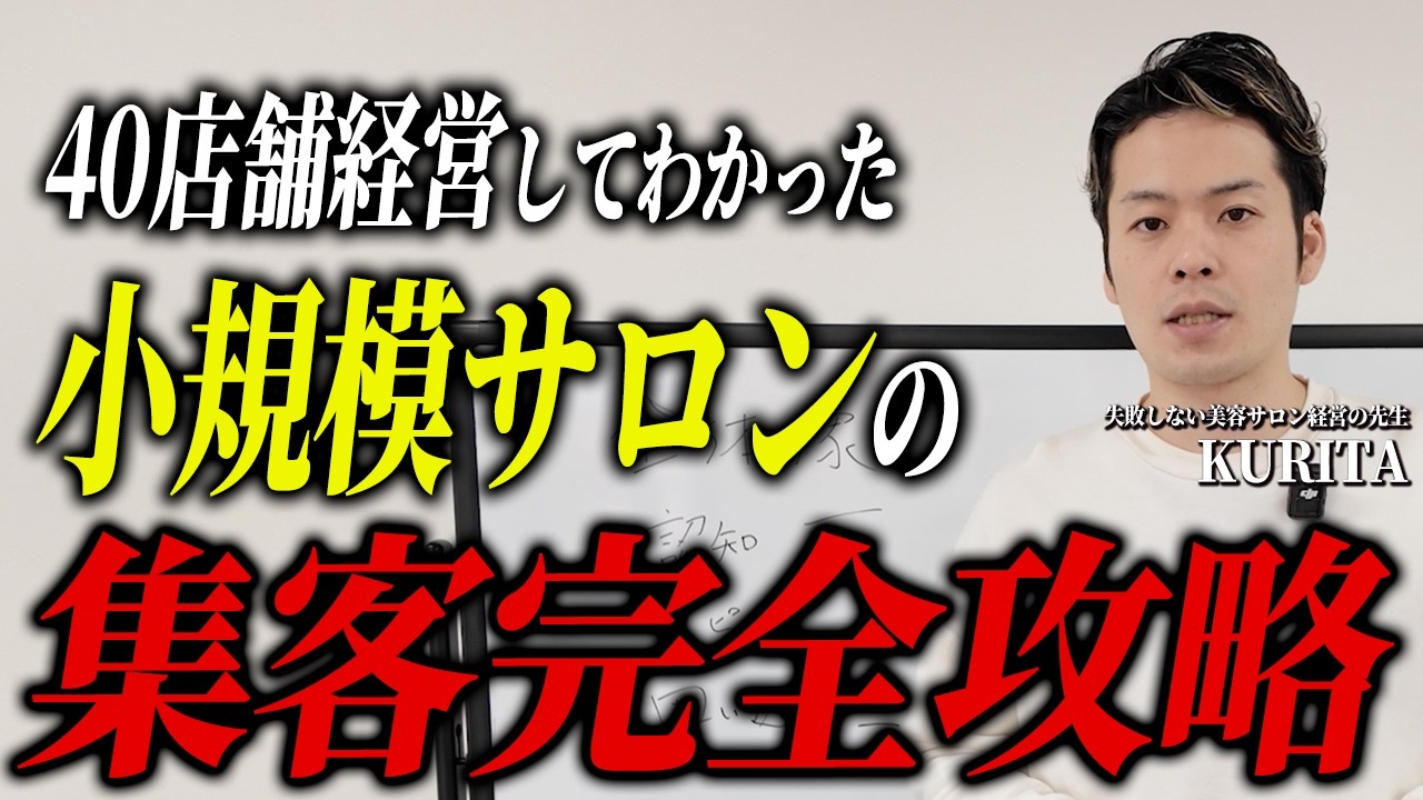 サロン経営で何からやればいいかわからない人は見てください。