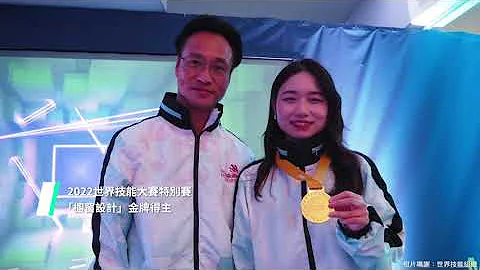 🎉有請2022年世界技能大賽特別賽嘅金牌得主出場⋯ - 天天要聞